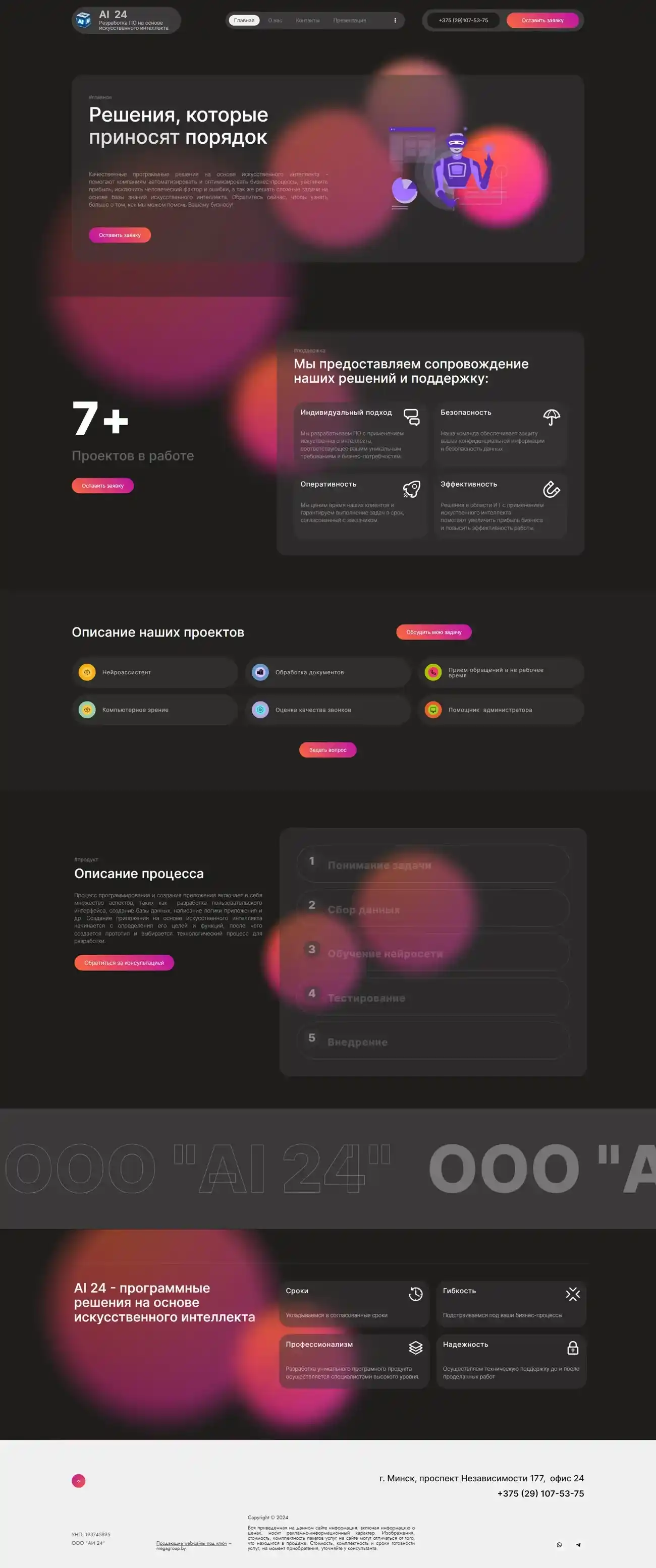Example landing page: AI 24