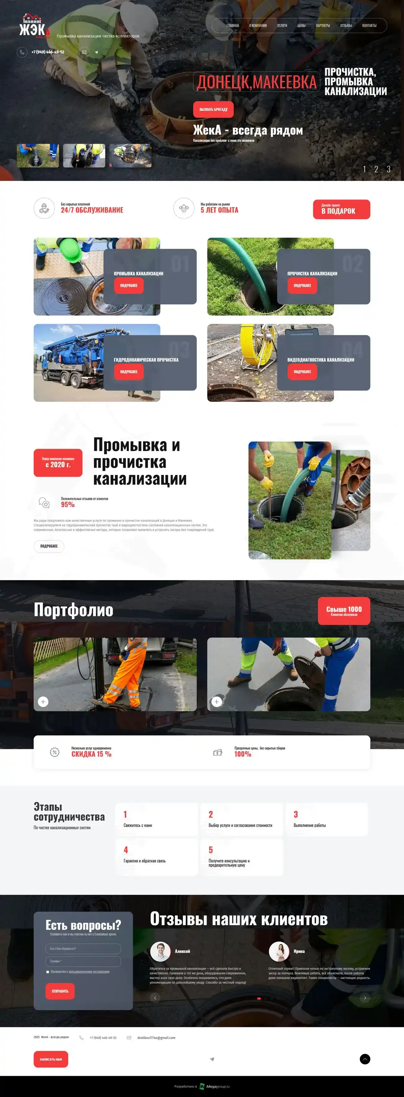 Пример сайта-визитки «ЖекА — всегда рядом»