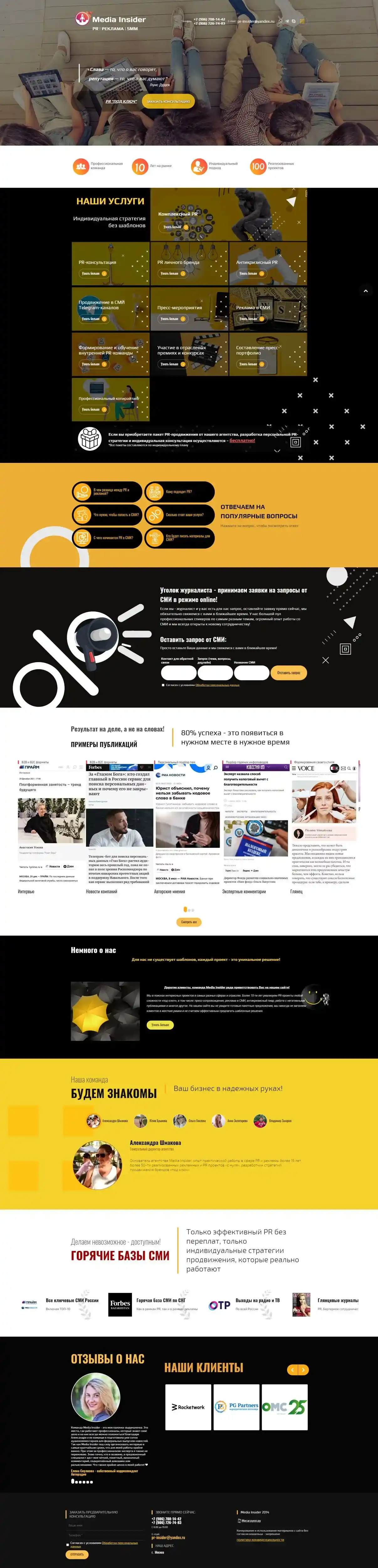 Пример сайта-визитки «Агентство Media Insider»
