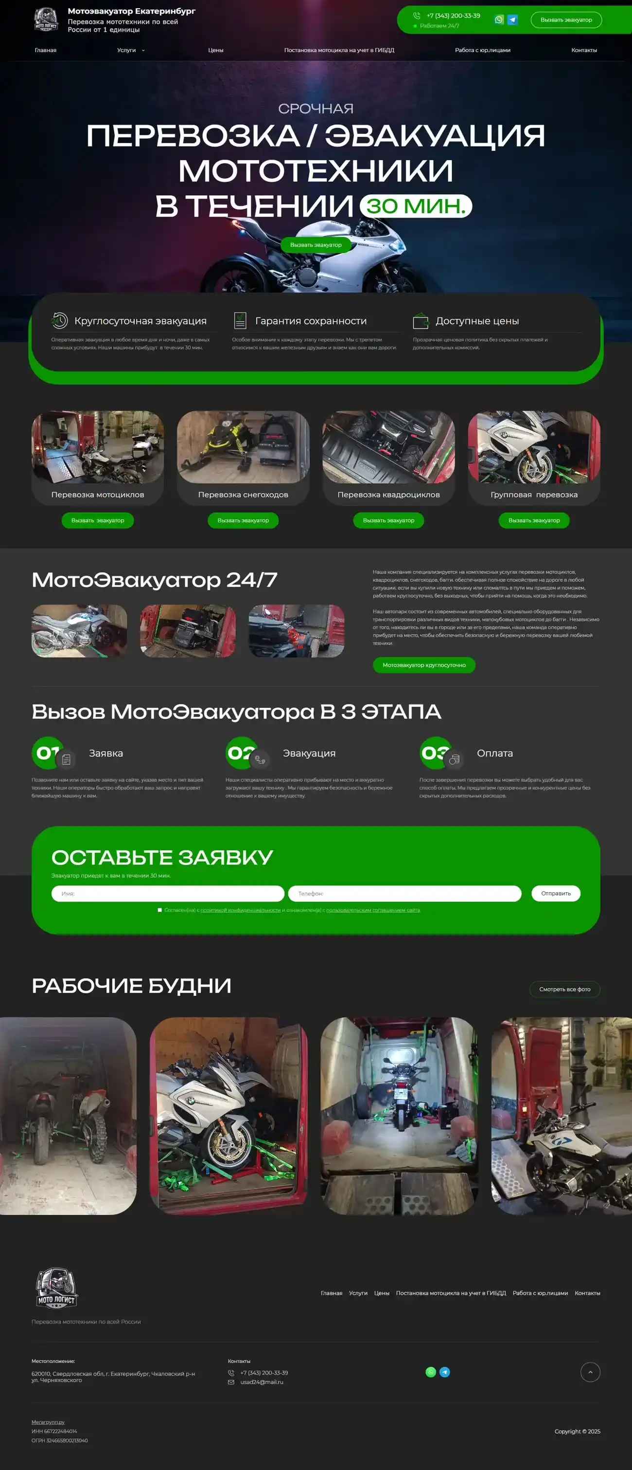 Пример сайта-визитки «МотоЛогист»
